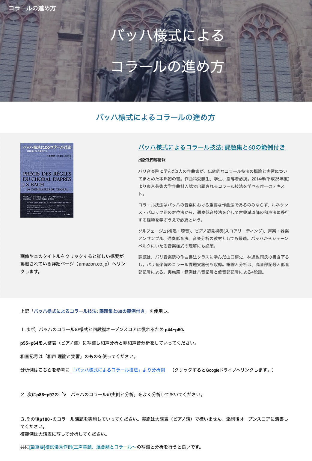 バッハ様式のコラール