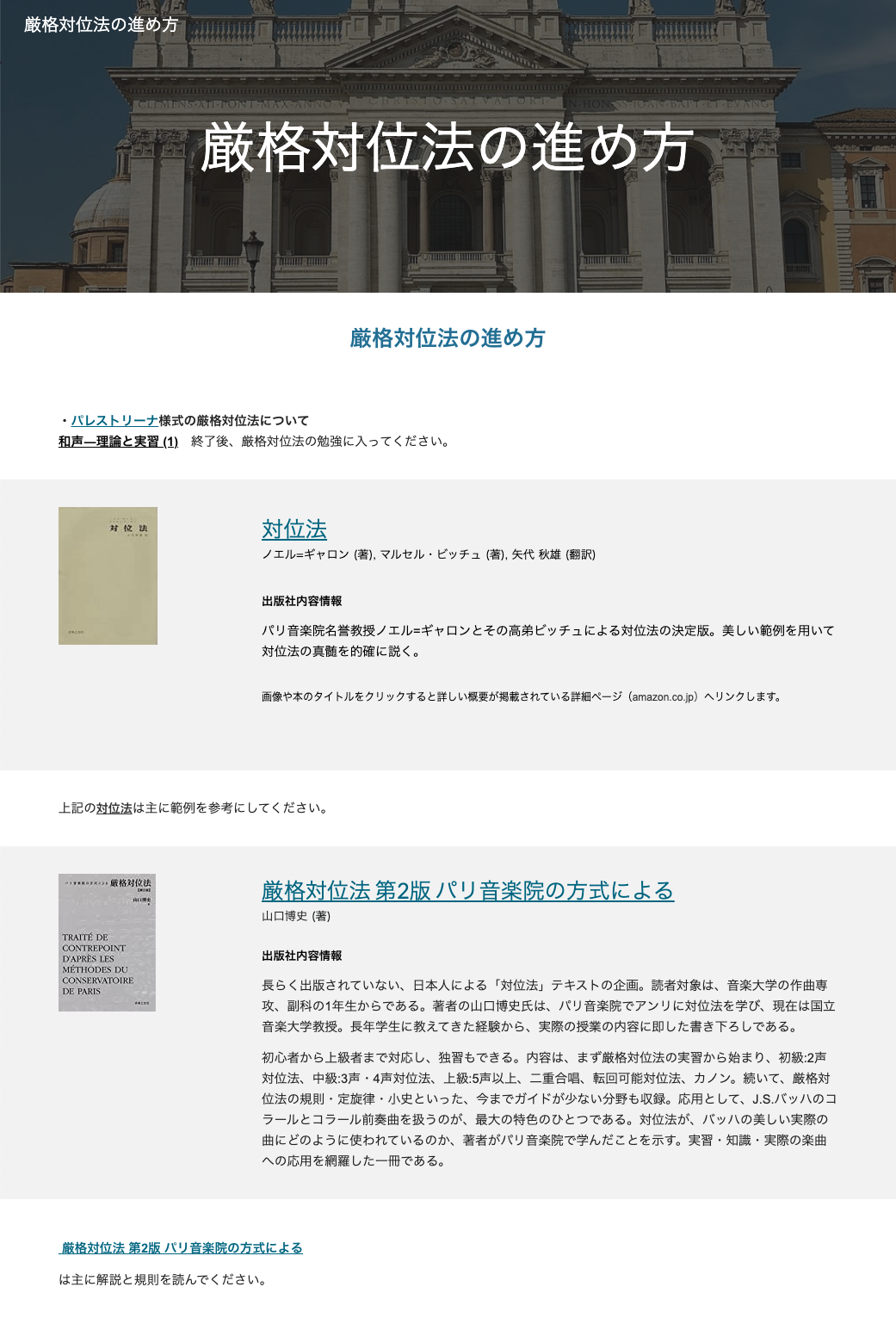 厳格対位法