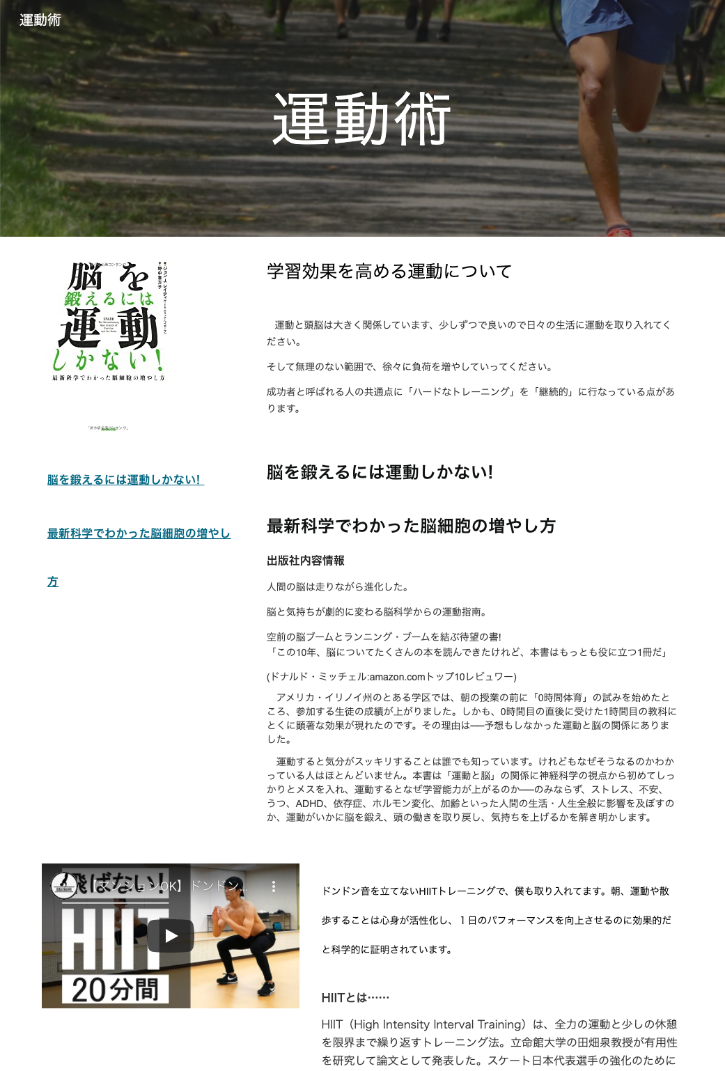 運動術