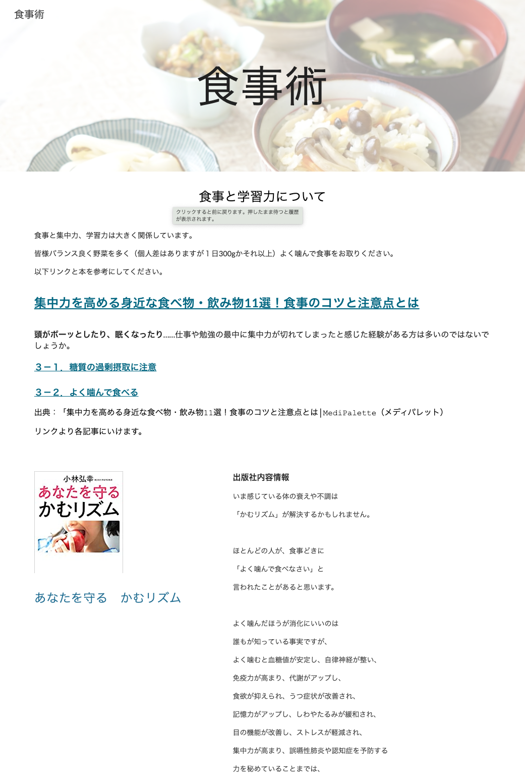 食事術