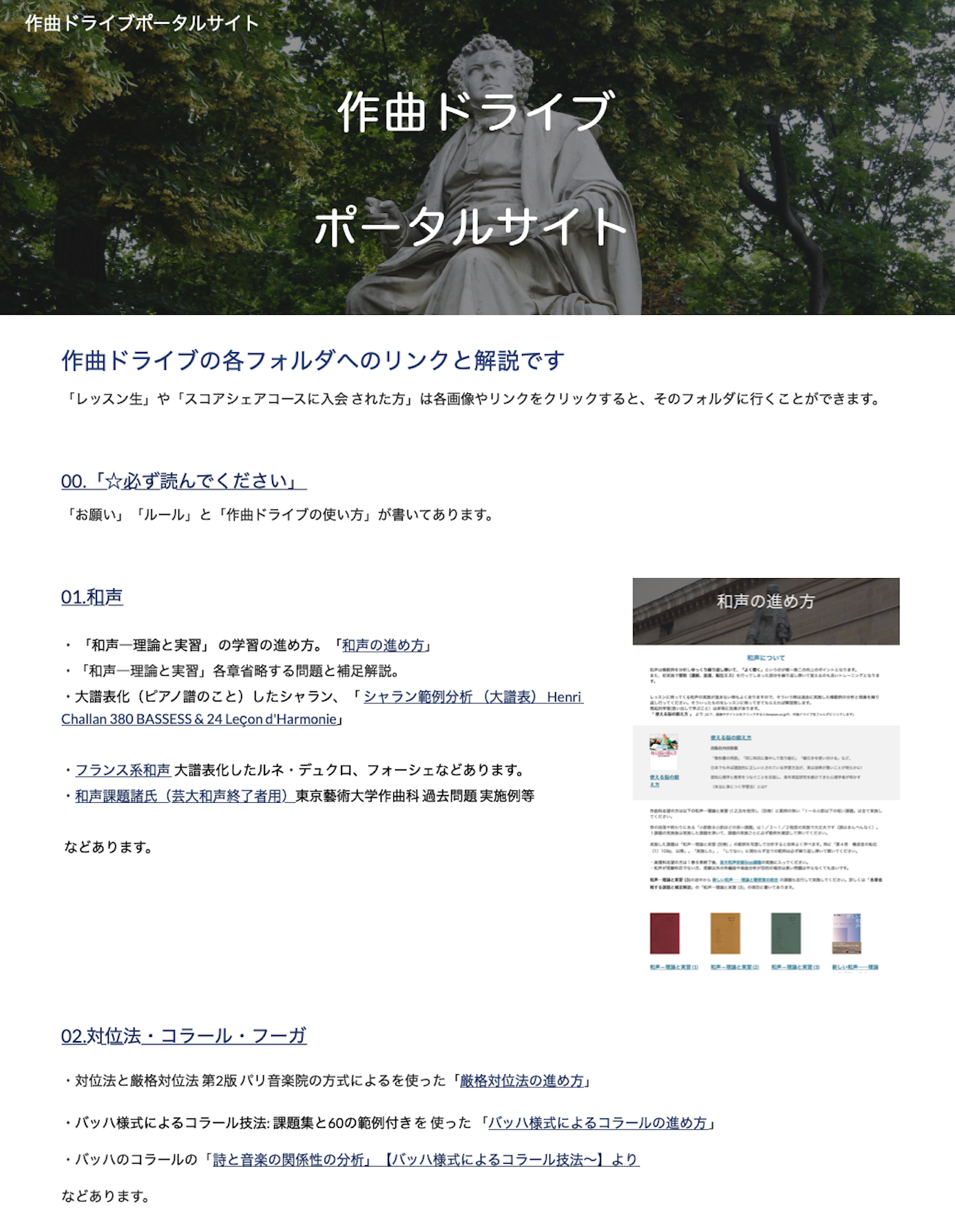 作曲ドライブ ポータルサイト