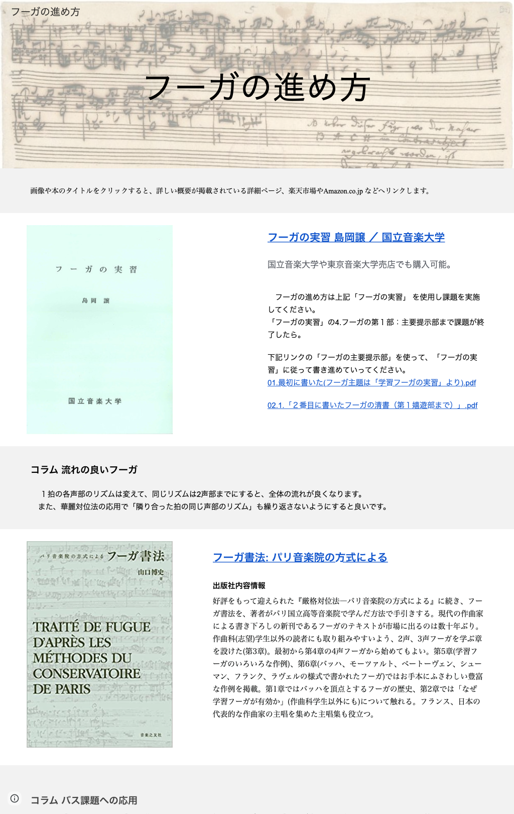 フーガの進め方