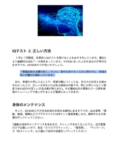 IQテストのすすめ