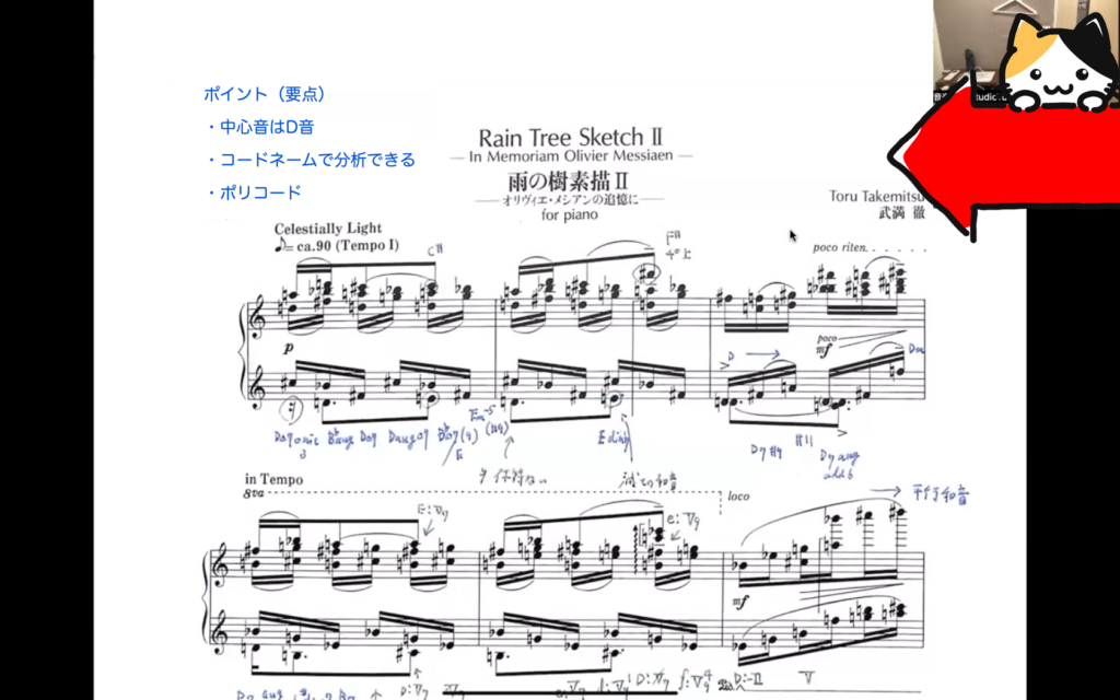 オンラインレッスン「20世紀の芸術音楽分析 〜雨の樹素描 II 武満　徹 」1920px×1080px