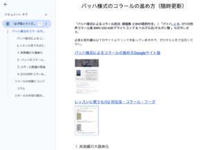 バッハ様式のコラールの進め方（随時更新）