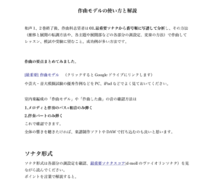 作曲モデルの使い方と解説