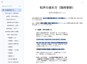 和声の進め方（随時更新）